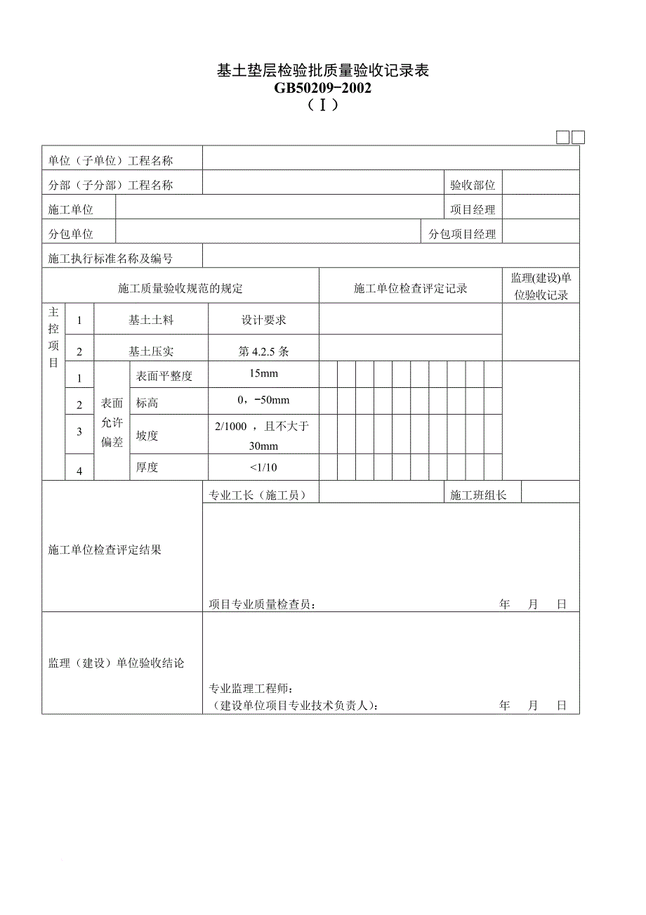 3、装饰装修工程质量验收用表_第1页