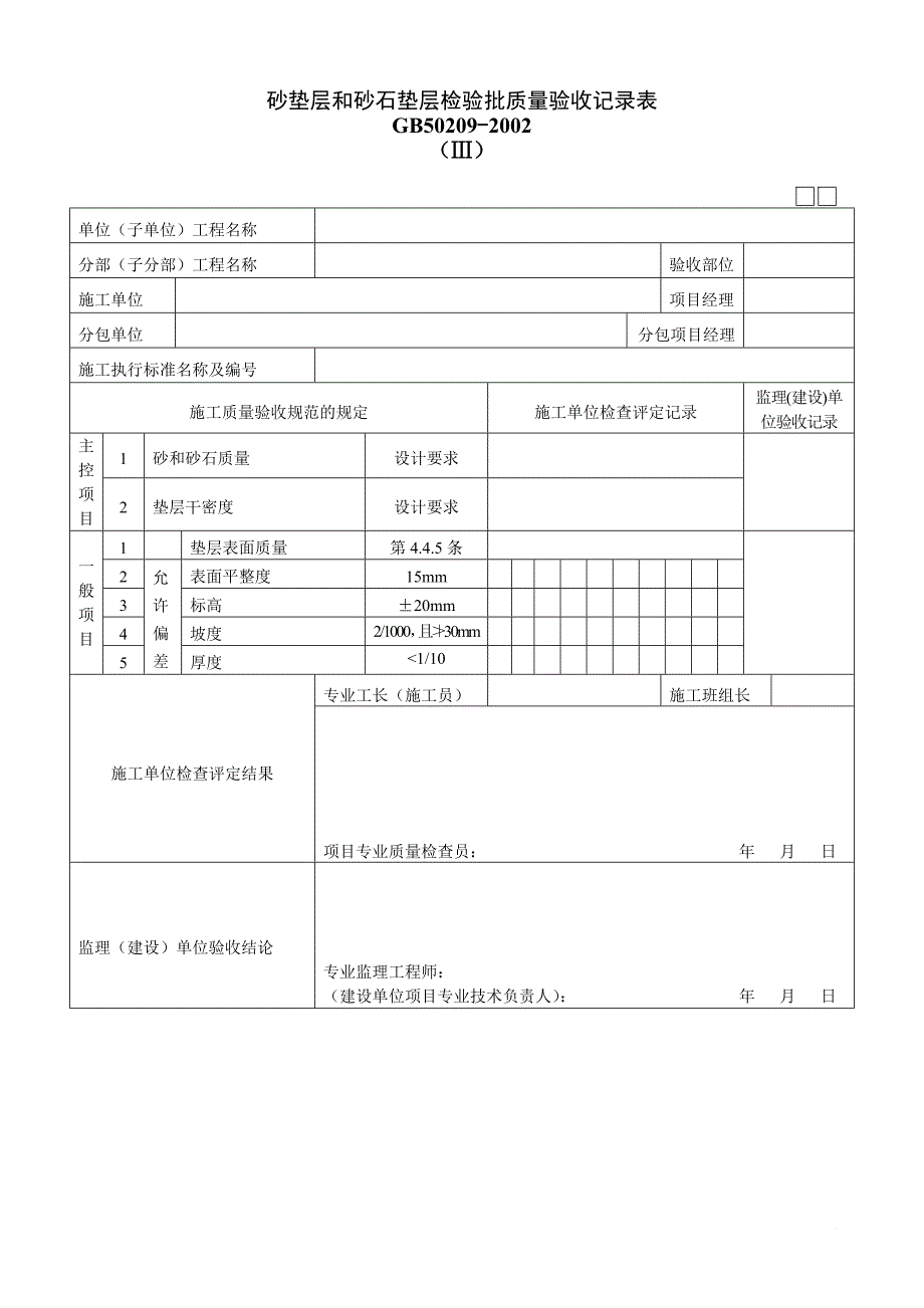 3、装饰装修工程质量验收用表_第3页