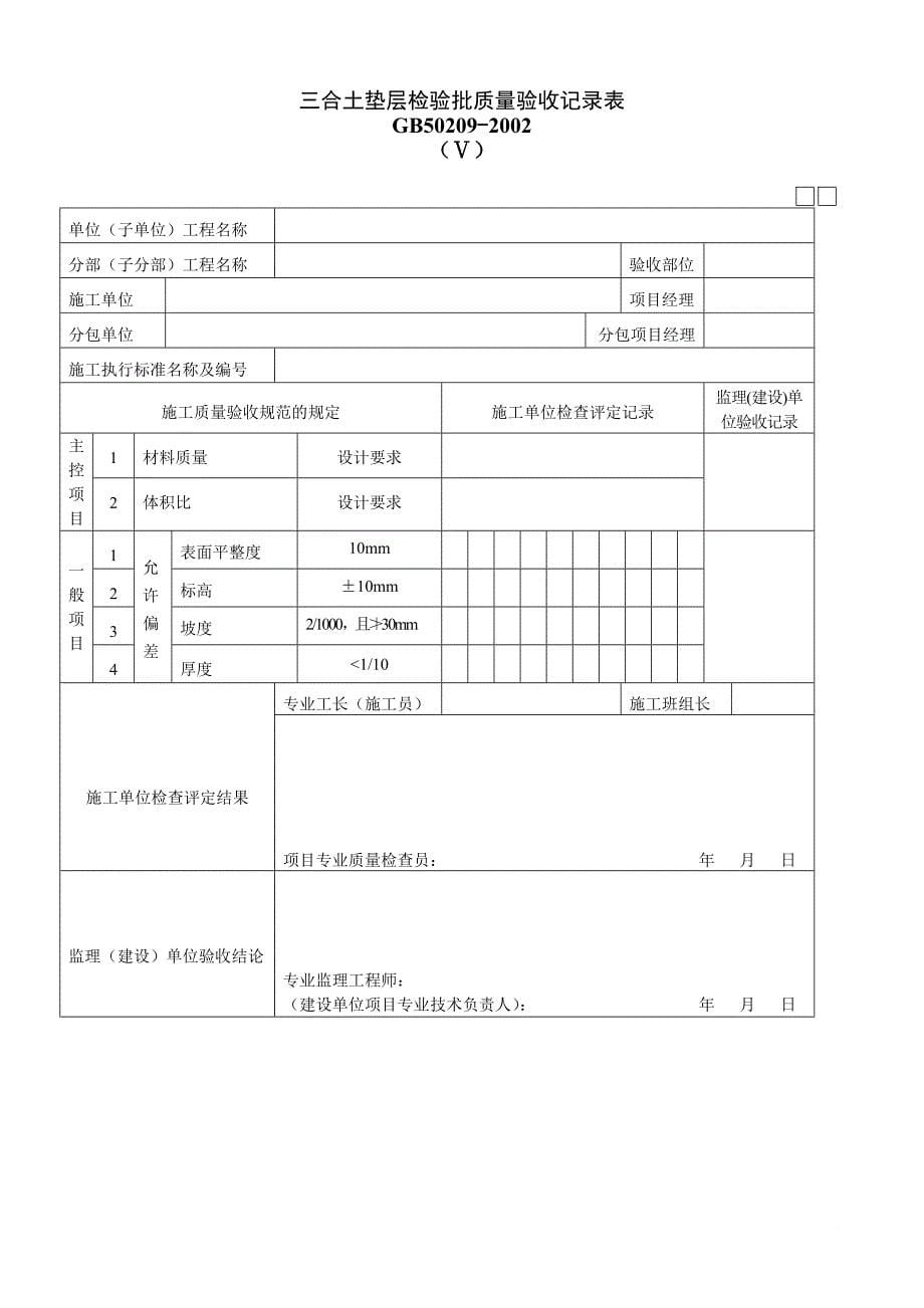 3、装饰装修工程质量验收用表_第5页