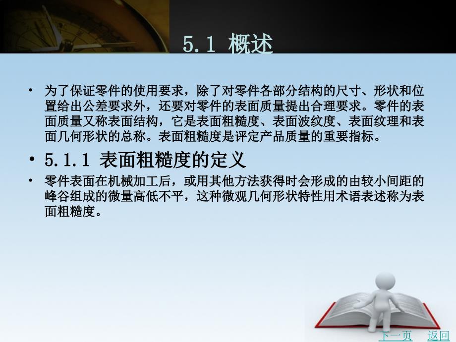 互换性与测量技术（含习题册）教学课件作者徐秀娟第五章_第2页