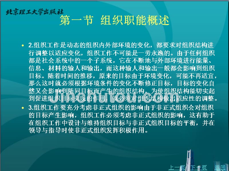 企业管理原理理论与实务教学课件作者文大强第五章_第4页