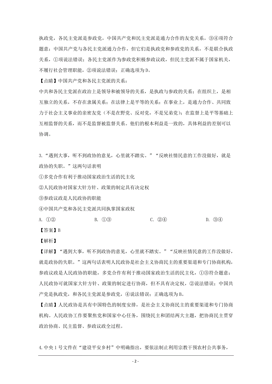 江西省2018-2019学年高一下学期期末考试政治试题 Word版含解析_第2页