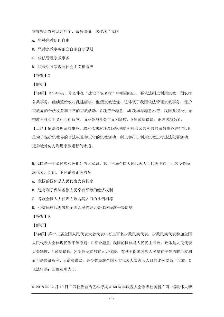 江西省2018-2019学年高一下学期期末考试政治试题 Word版含解析_第3页