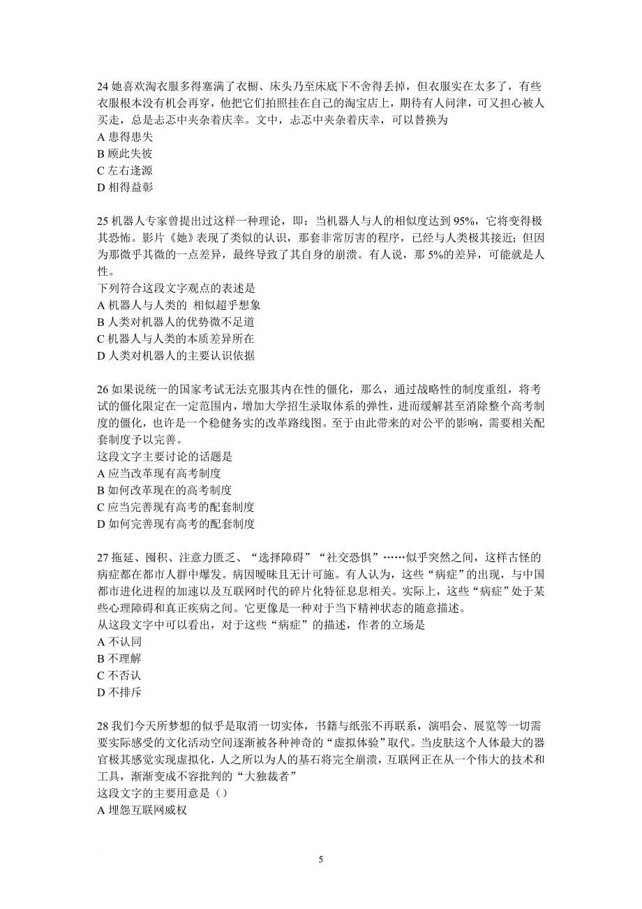 2014年12月27日江苏省下半年事业单位真题(同名28798)_第5页