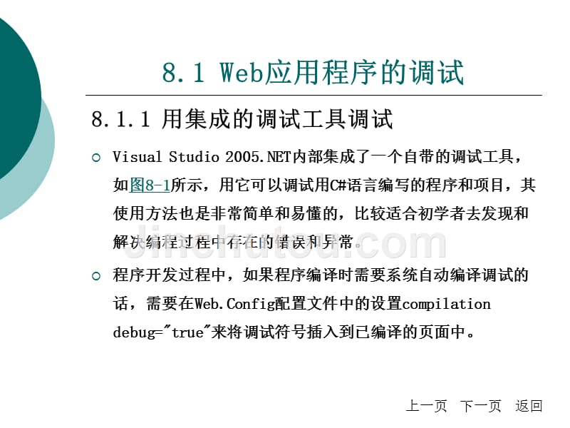 web应用开发技术教学课件作者台雯第八章_第3页