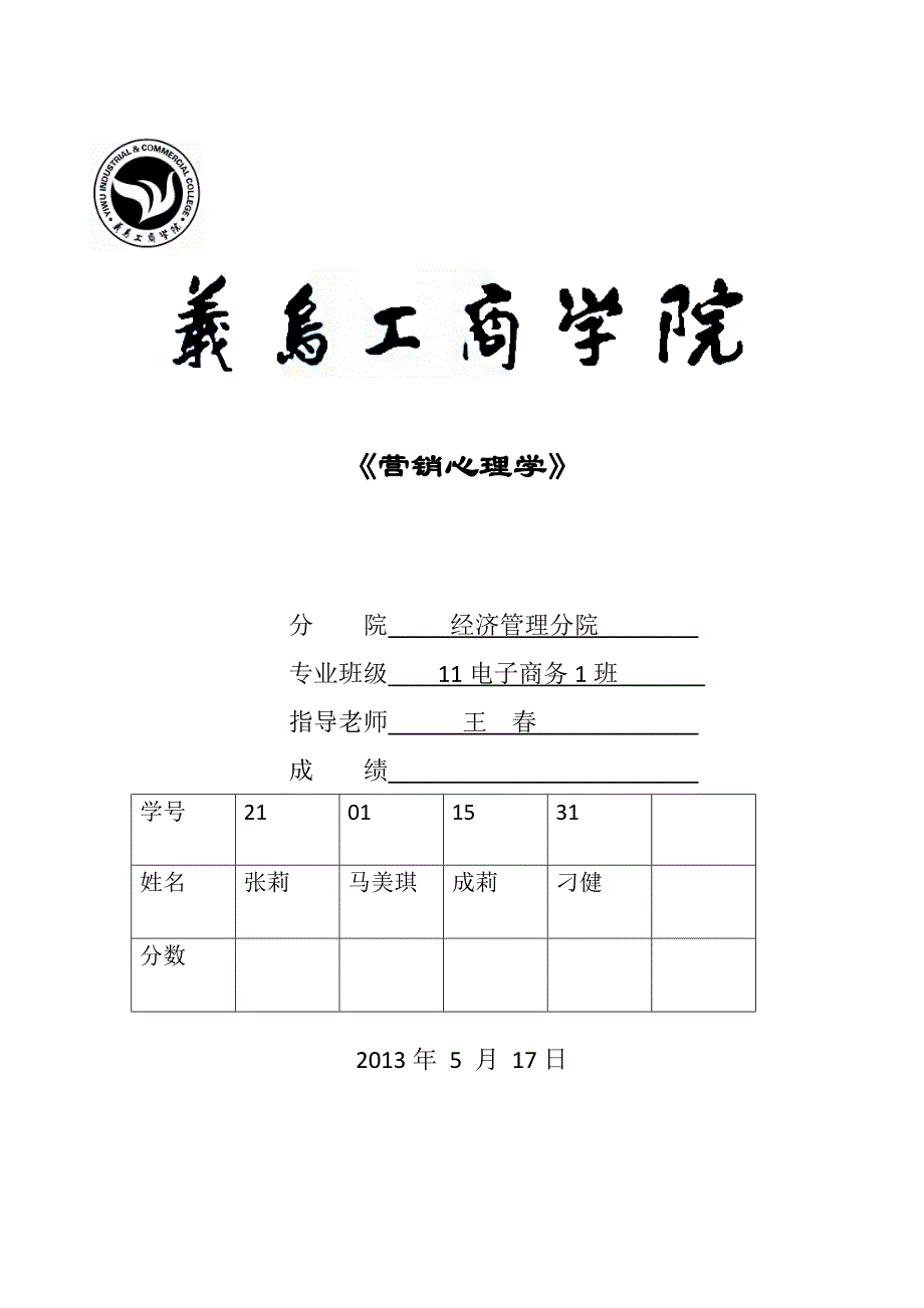 实训项目三+营销场景调查_第1页