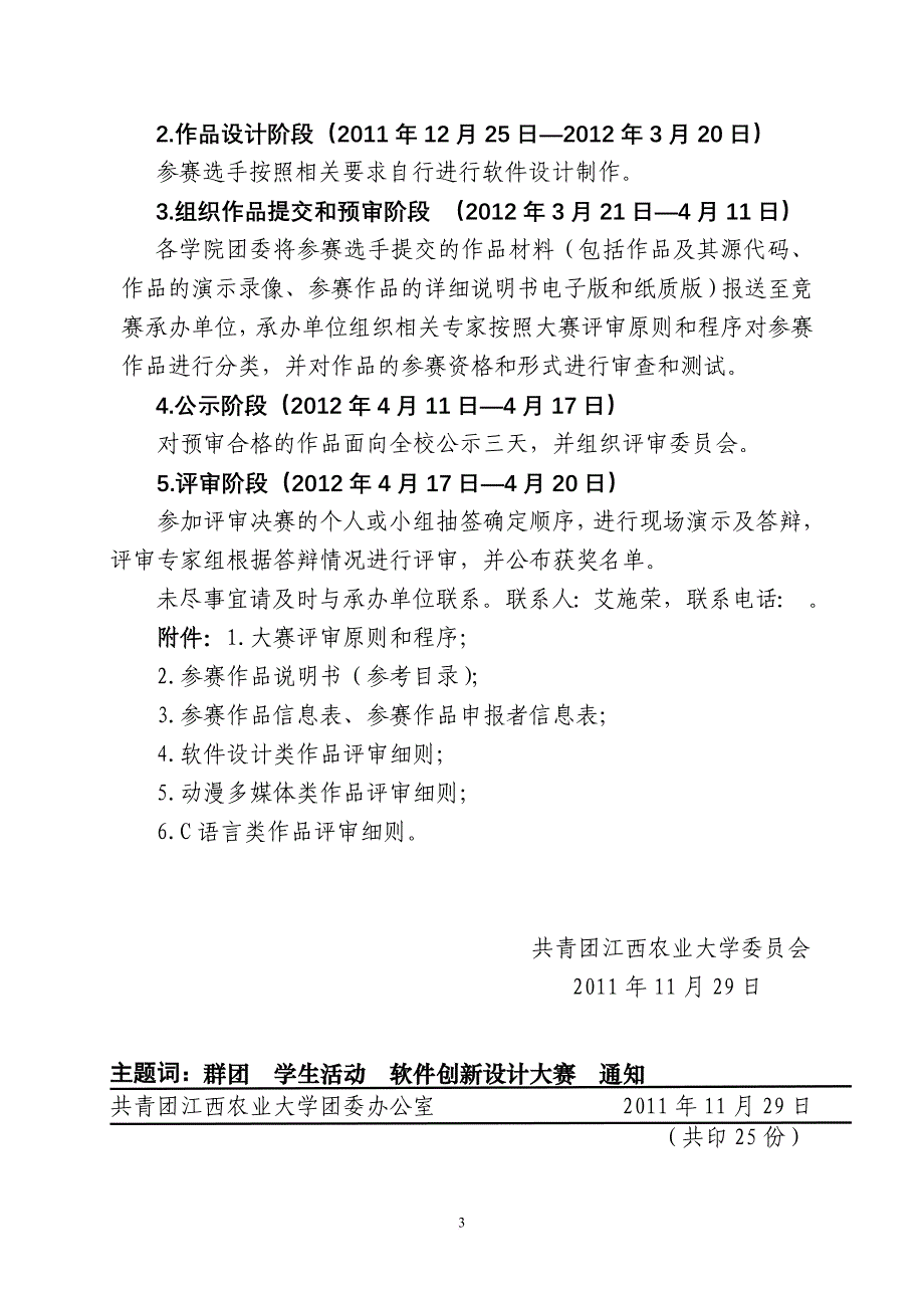 [43]关于举办江西农业大学第七届大学生_第3页