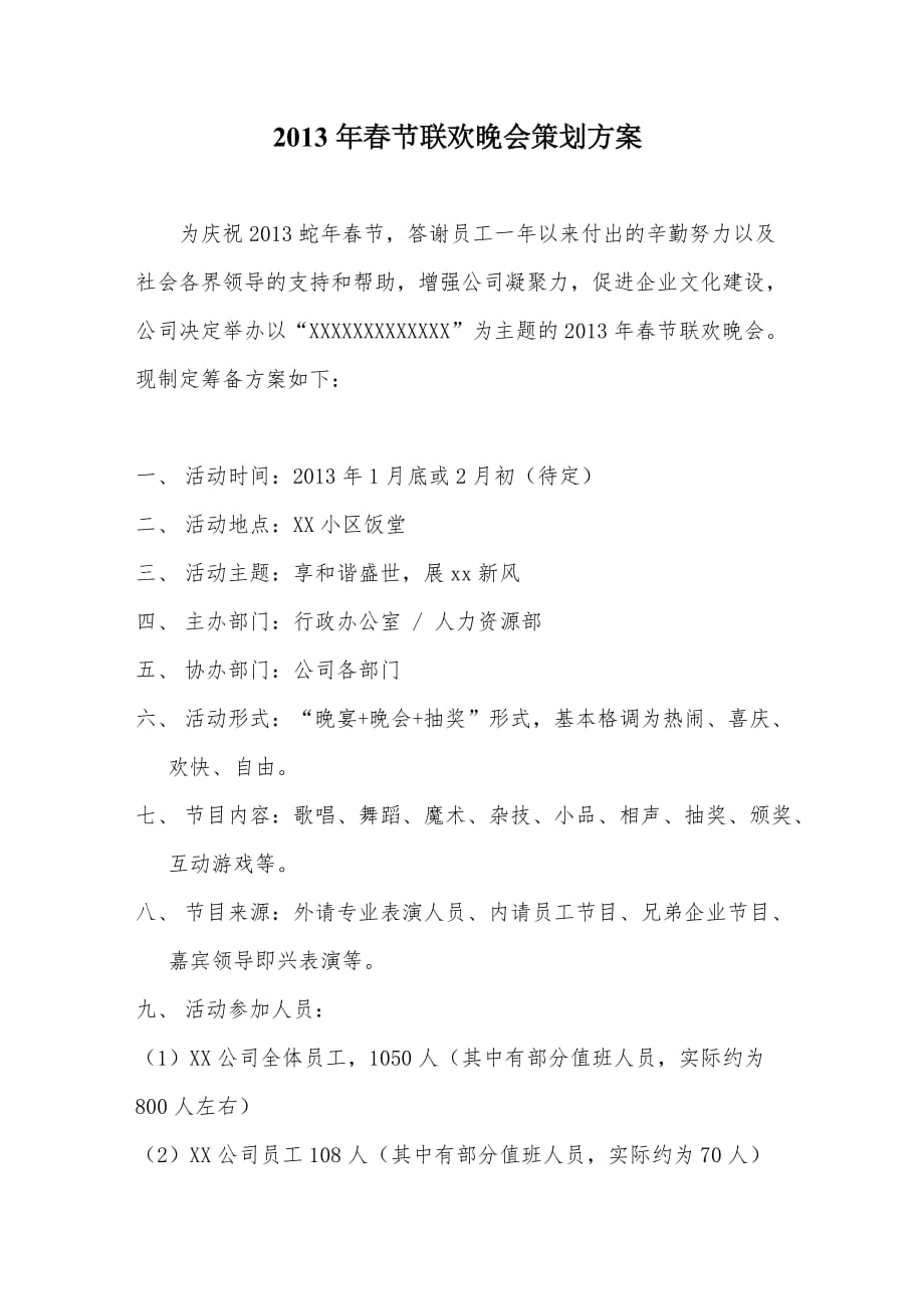 3. 2013年公司春节联欢晚会策划方案_第1页