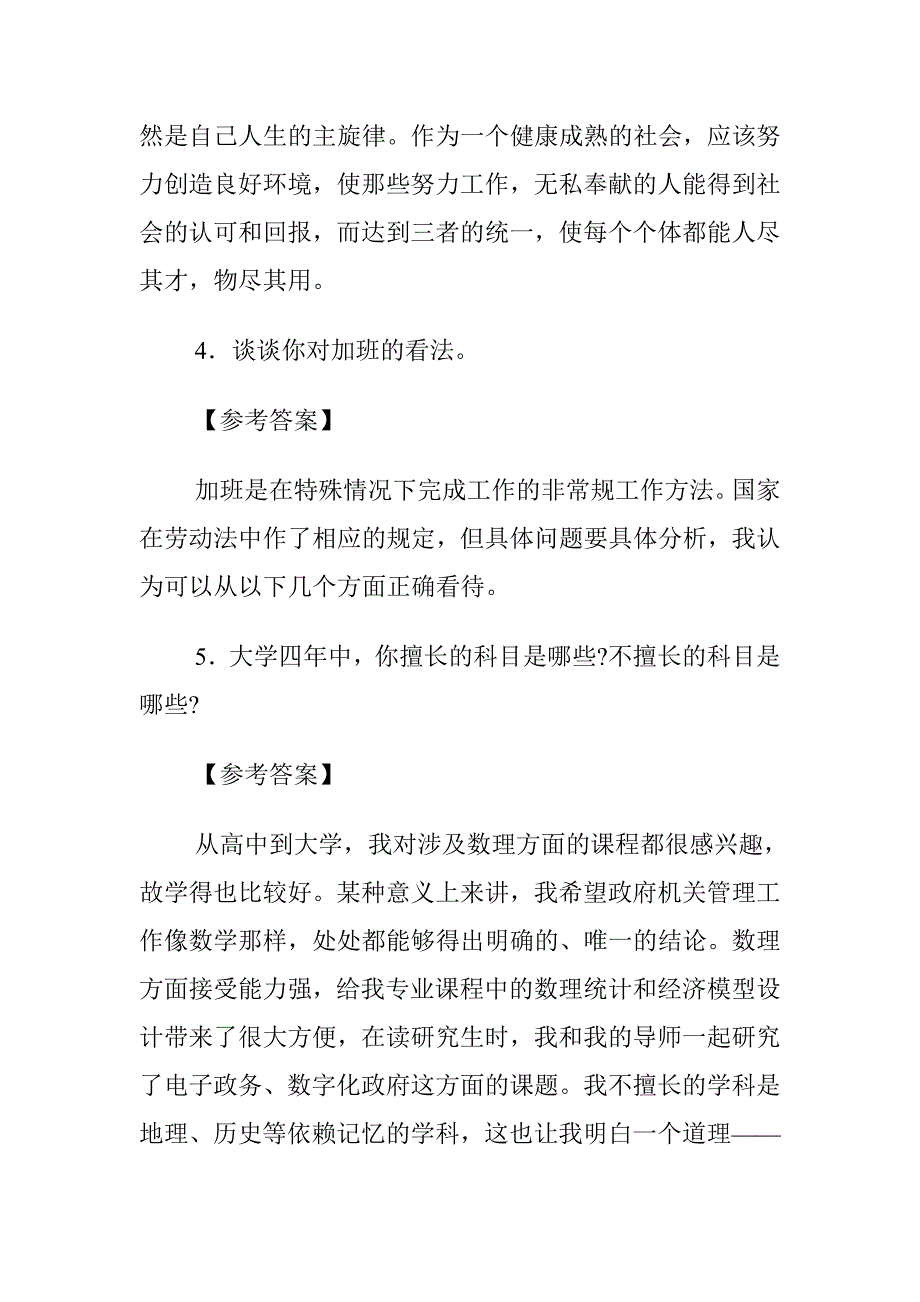 6最新兴趣爱好类面试题_第4页