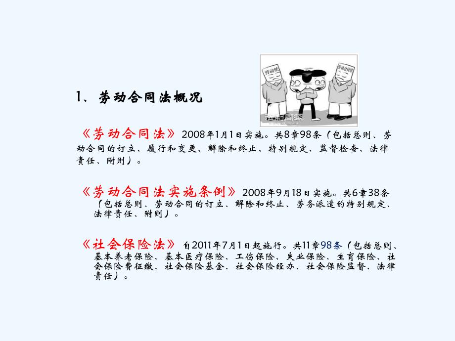 劳动合同法培训课件,确定版_第4页