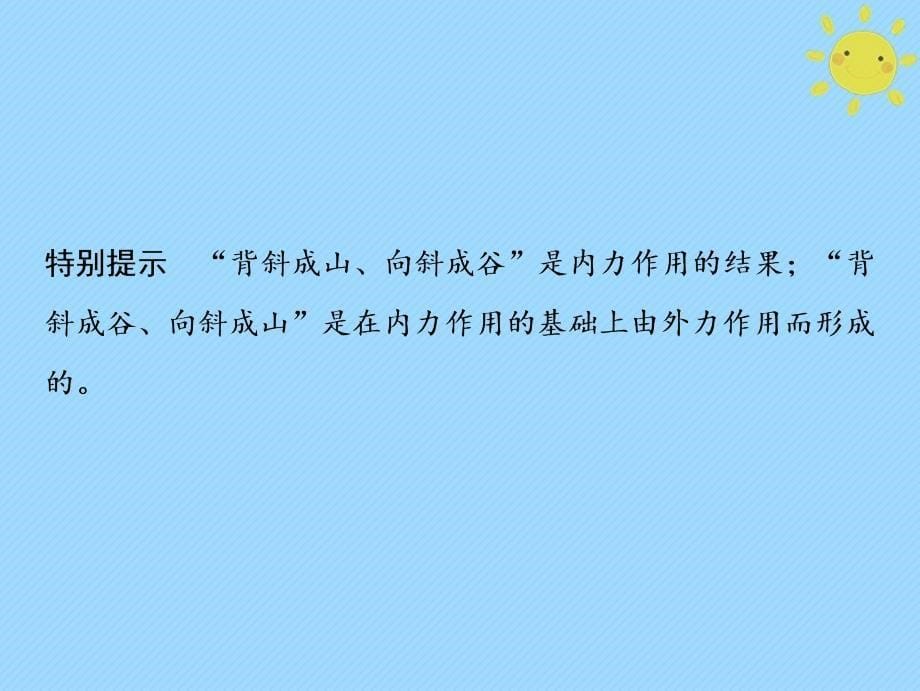 2019版高考地理一轮复习 第1部分 自然地理 第5章 地表形态的塑造 第二讲 山地的形成新人教版_第5页