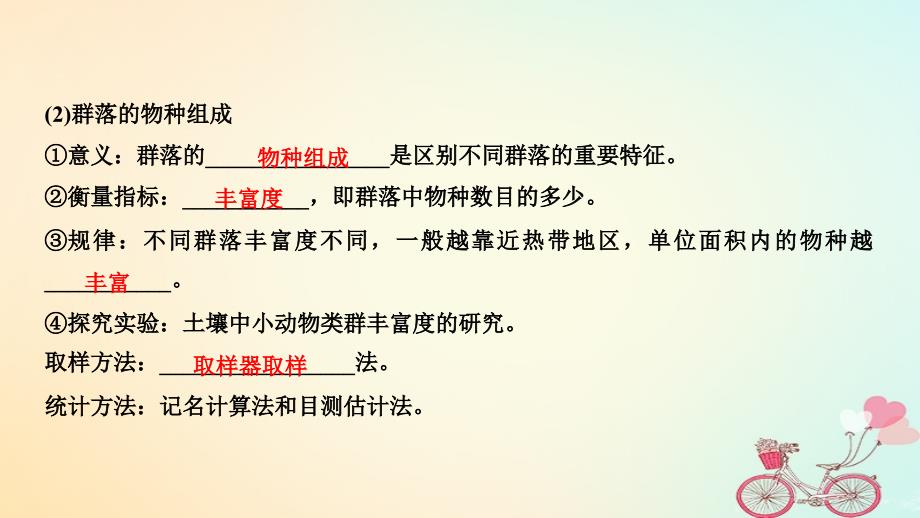 （江苏专版）2019版高考生物大一轮复习 第九单元 生物与环境 第29讲 群落的结构与演替_第3页