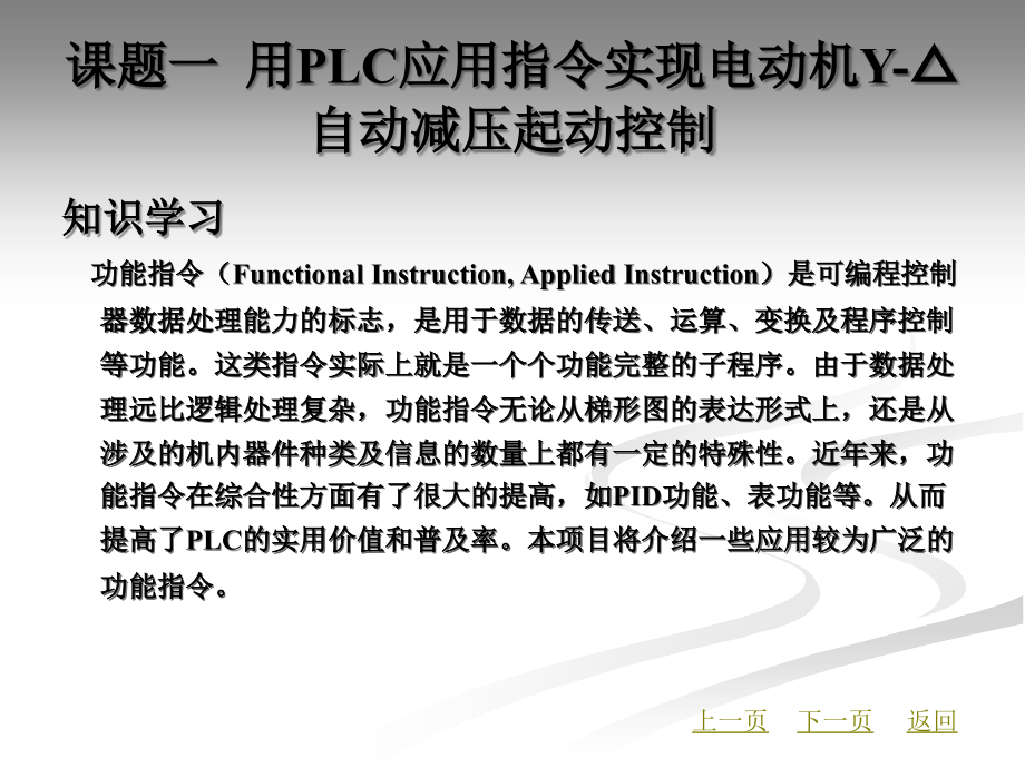 plc技术应用教学课件作者白娟娟模块四_第3页