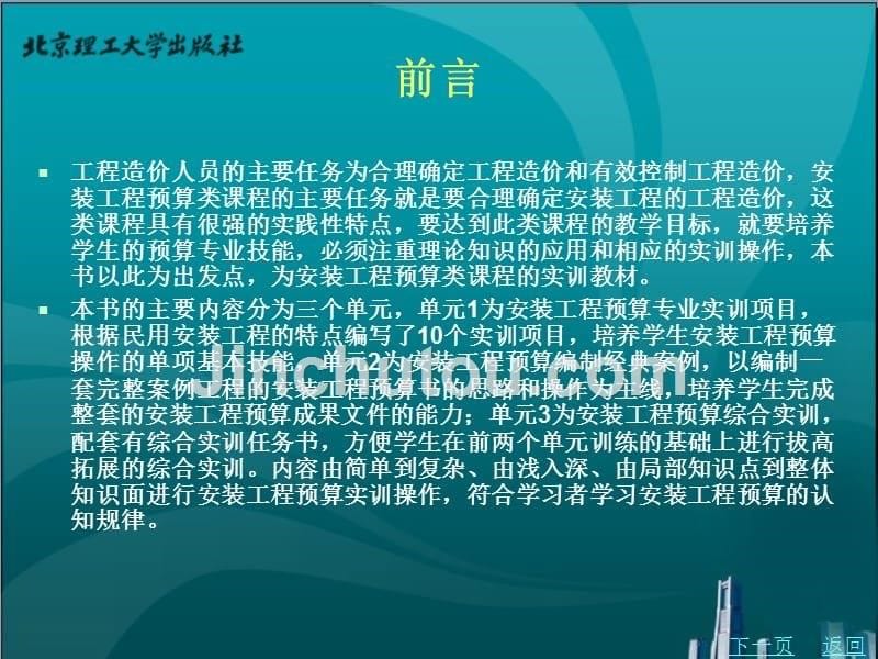 安装工程预算编制实务教学课件作者杨文娟目录前言_第5页