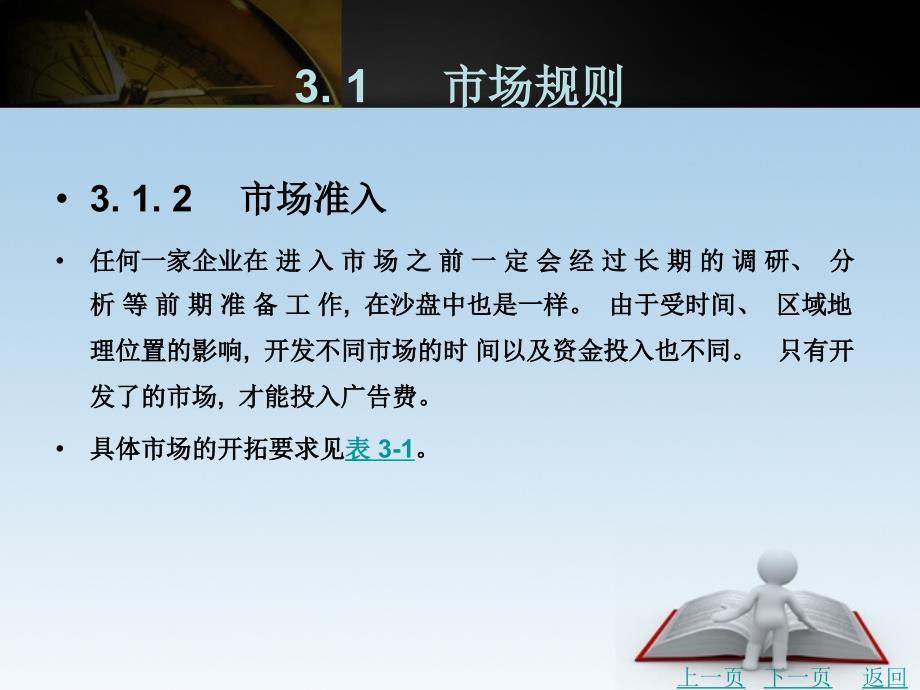 企业经营沙盘模拟理论与实务教学课件作者肖振锈任务3_第3页