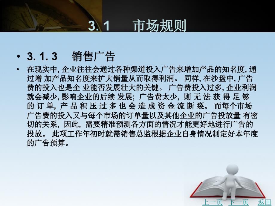 企业经营沙盘模拟理论与实务教学课件作者肖振锈任务3_第4页