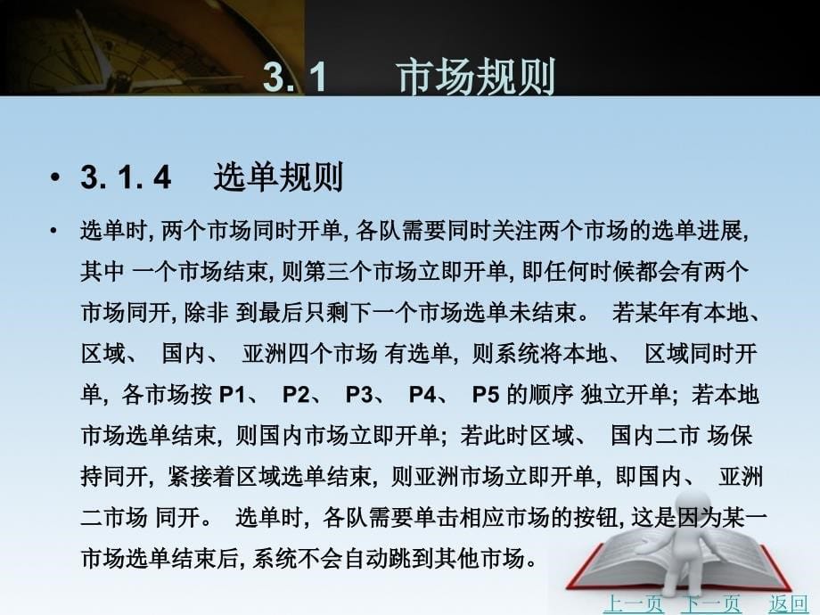 企业经营沙盘模拟理论与实务教学课件作者肖振锈任务3_第5页