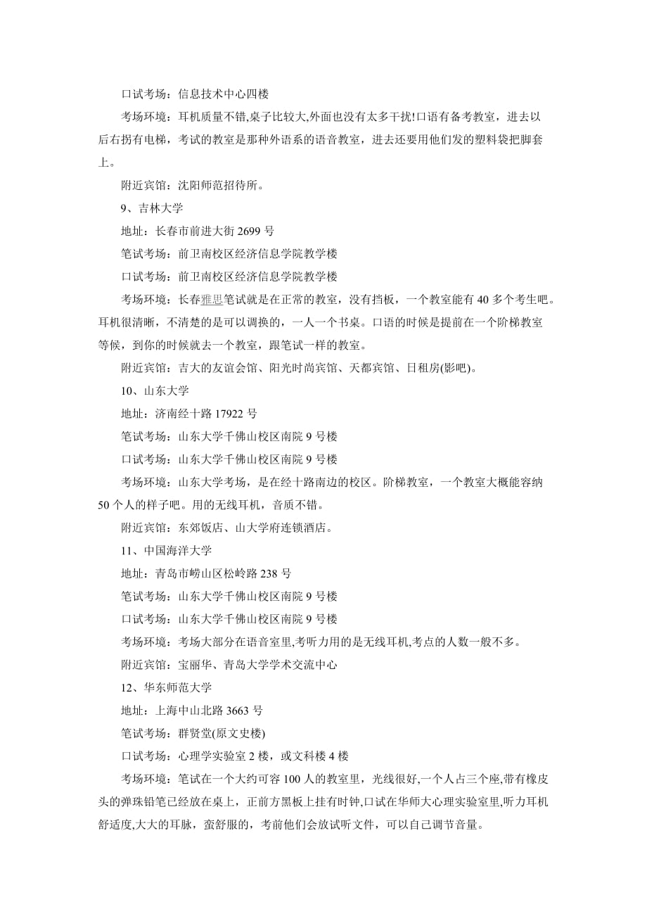 2016年全国雅思考点汇总_第3页