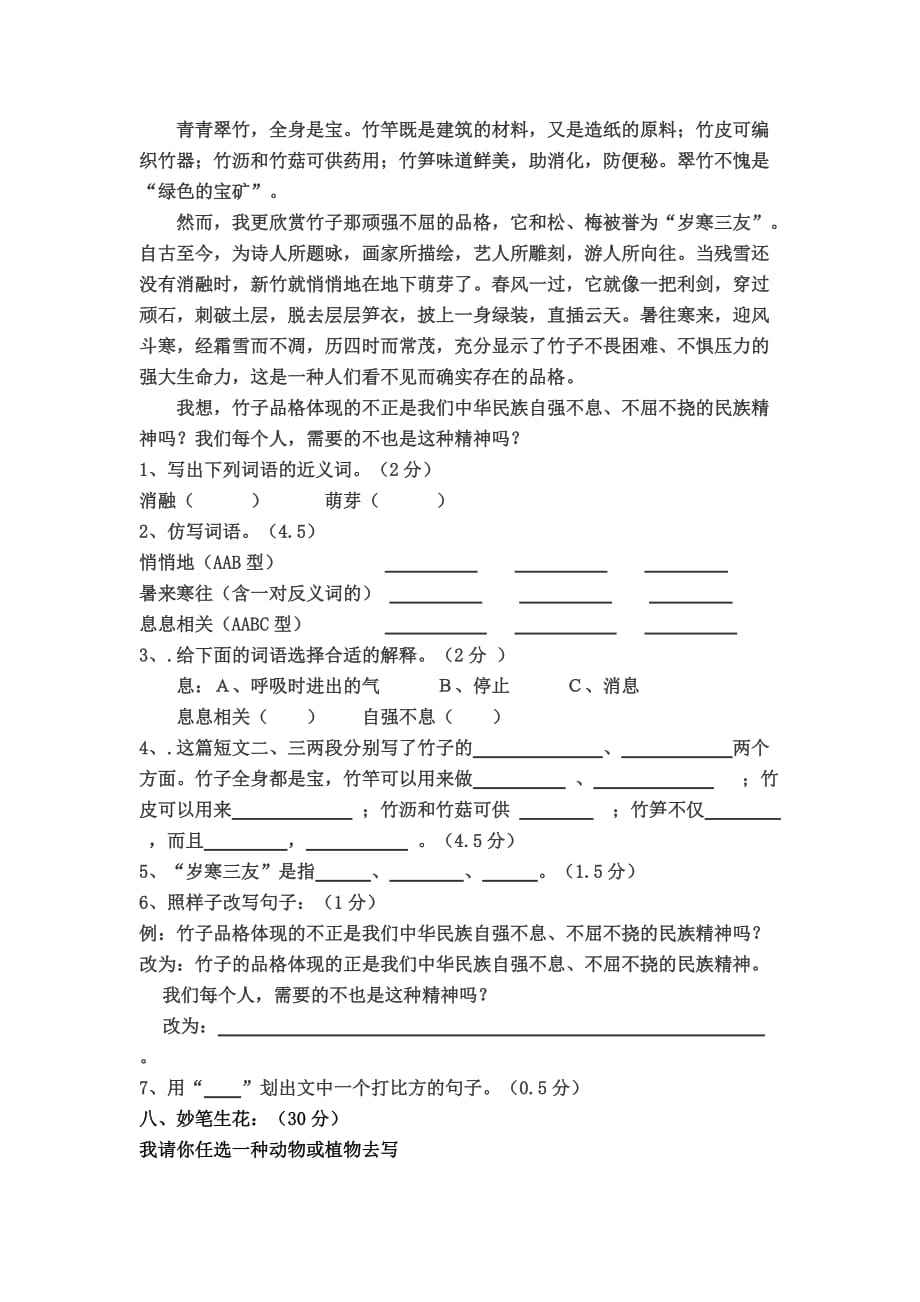 人教版四年级语文上册期末复习试卷及答案.doc_第3页