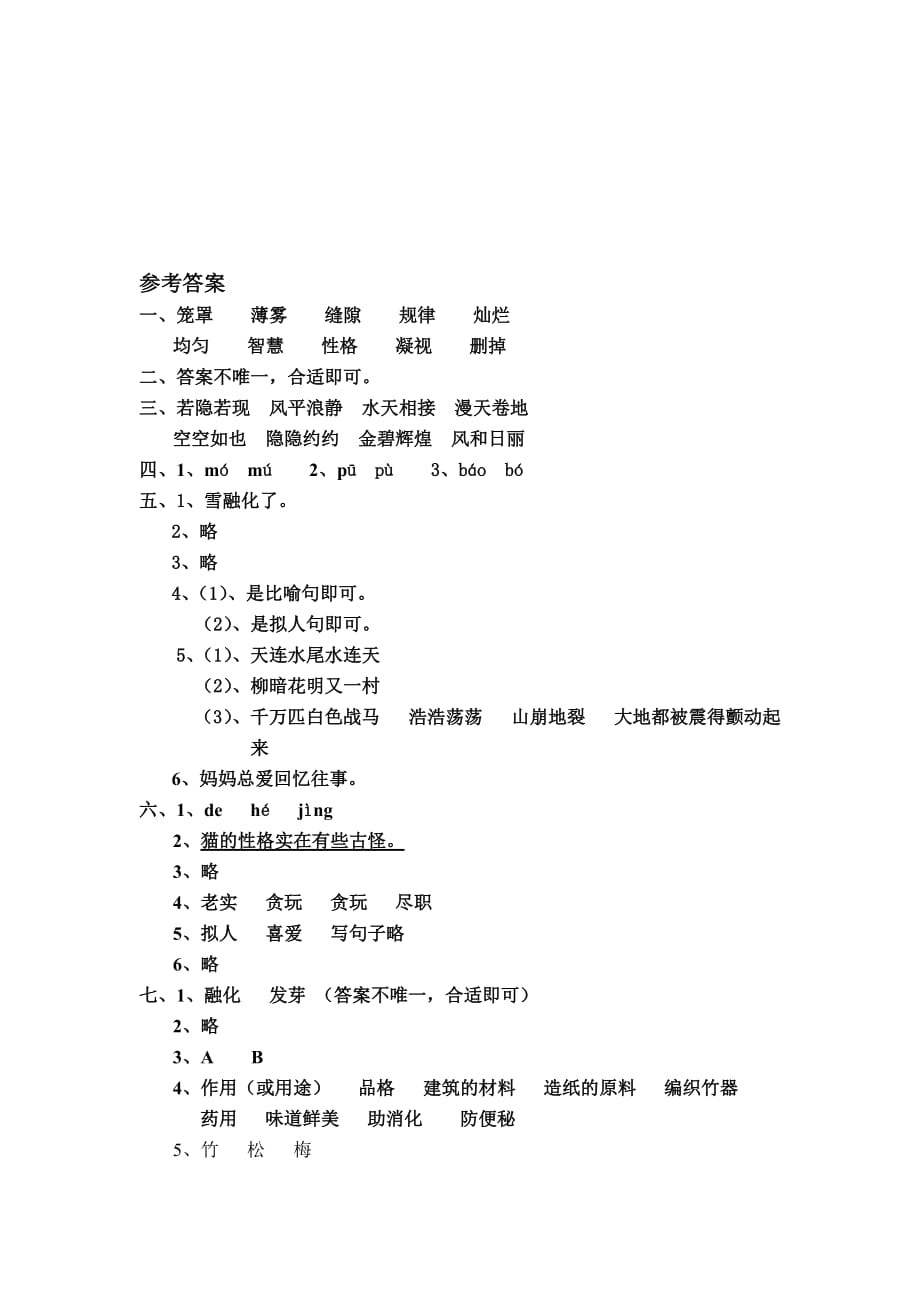 人教版四年级语文上册期末复习试卷及答案.doc_第4页