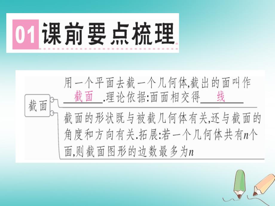 广东省2018年秋七年级数学上册 第一章 丰富的图形世界 第5课时 截一个几何体习题（新版）北师大版_第2页