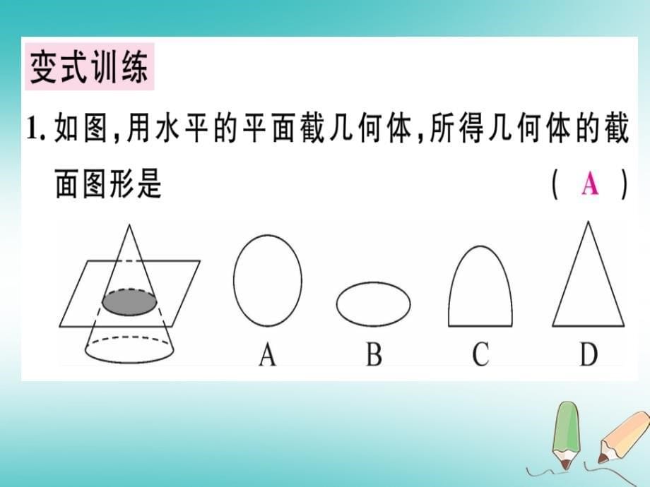 广东省2018年秋七年级数学上册 第一章 丰富的图形世界 第5课时 截一个几何体习题（新版）北师大版_第5页