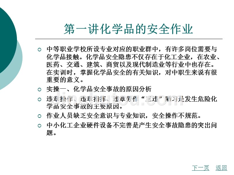 学生安全教育教学课件作者彭奇林6_第2页