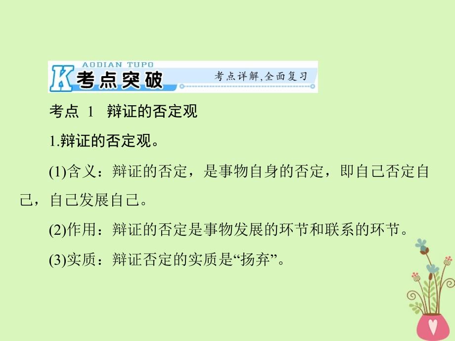 2019版高考政治一轮复习 第三单元 思想方法与创新意识 第十课 创新意识与社会进步新人教版必修4_第4页