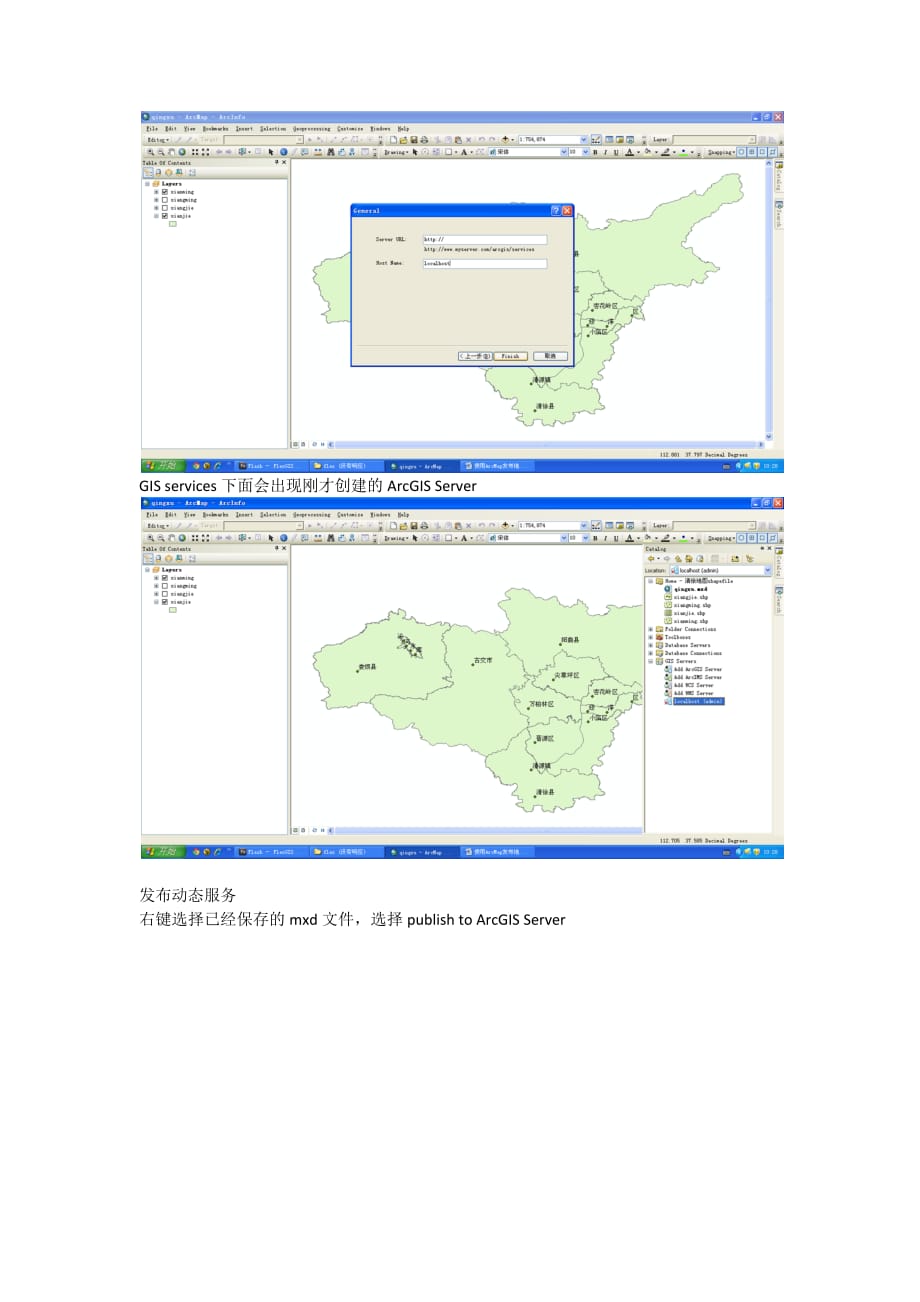 使用arcmap发布地图服务_第2页