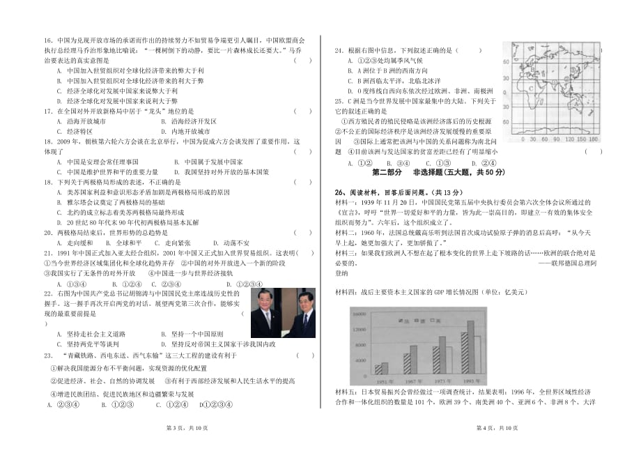2010~2011年深圳十校联考试卷(历史与社会)_第2页