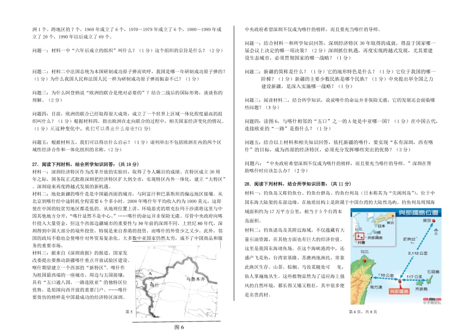 2010~2011年深圳十校联考试卷(历史与社会)_第3页