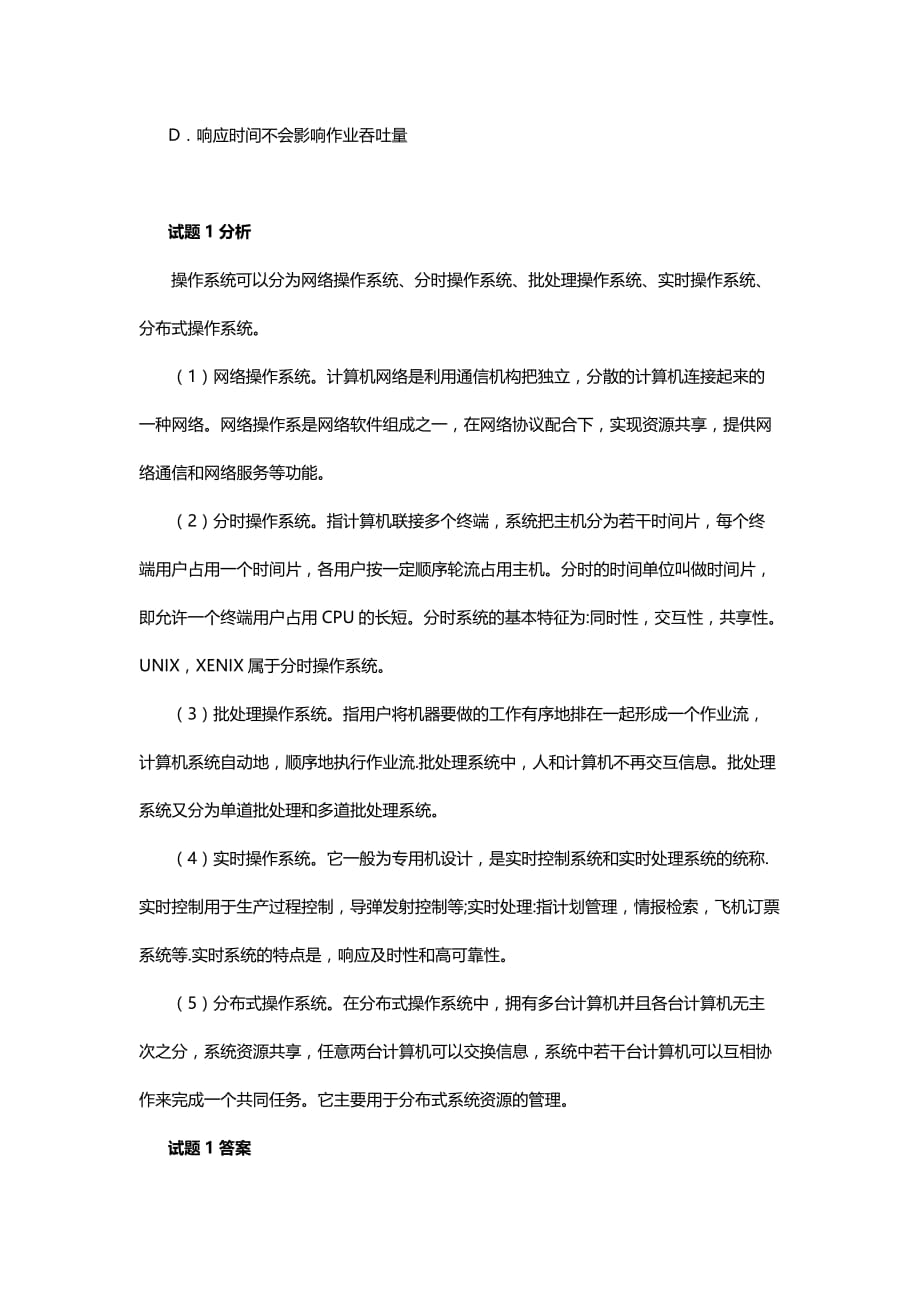 2016年信息系统监理师考试练习题加答案分析(五)_第4页