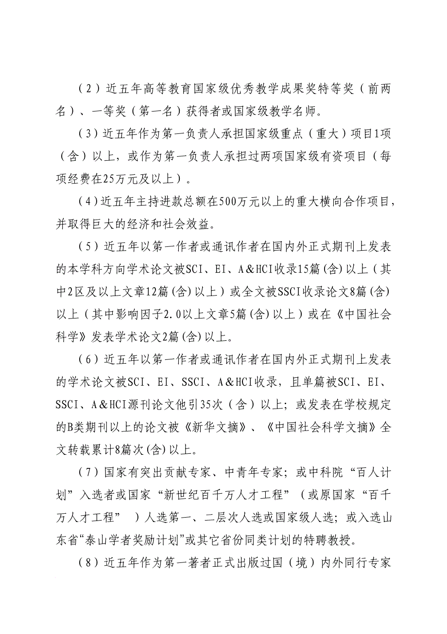 xx大学高层次人才引进与管理办法doc_第4页