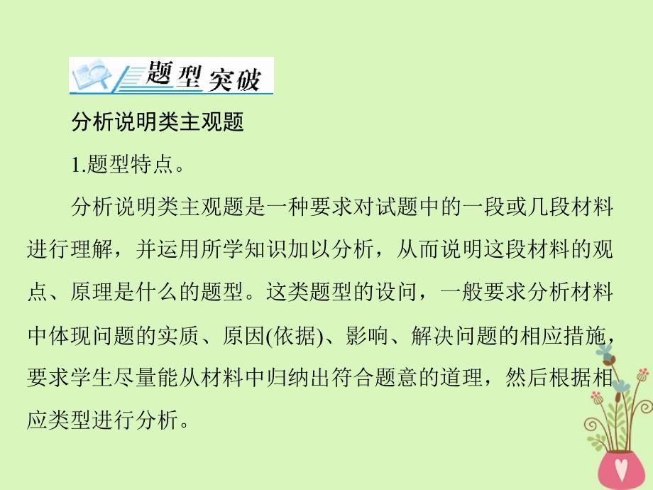 2019版高考政治一轮复习 第二单元 文化传承与创新单元知识整合新人教版必修3_第2页