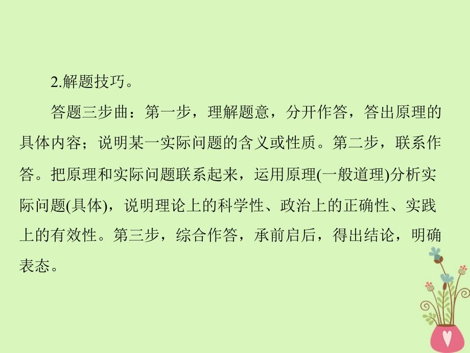 2019版高考政治一轮复习 第二单元 文化传承与创新单元知识整合新人教版必修3_第3页