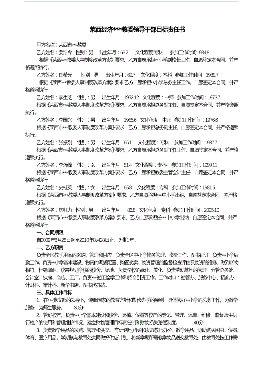 2009领导干部目标责任书[1]_第4页