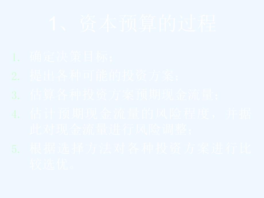 内部长期投资管理制度_第4页