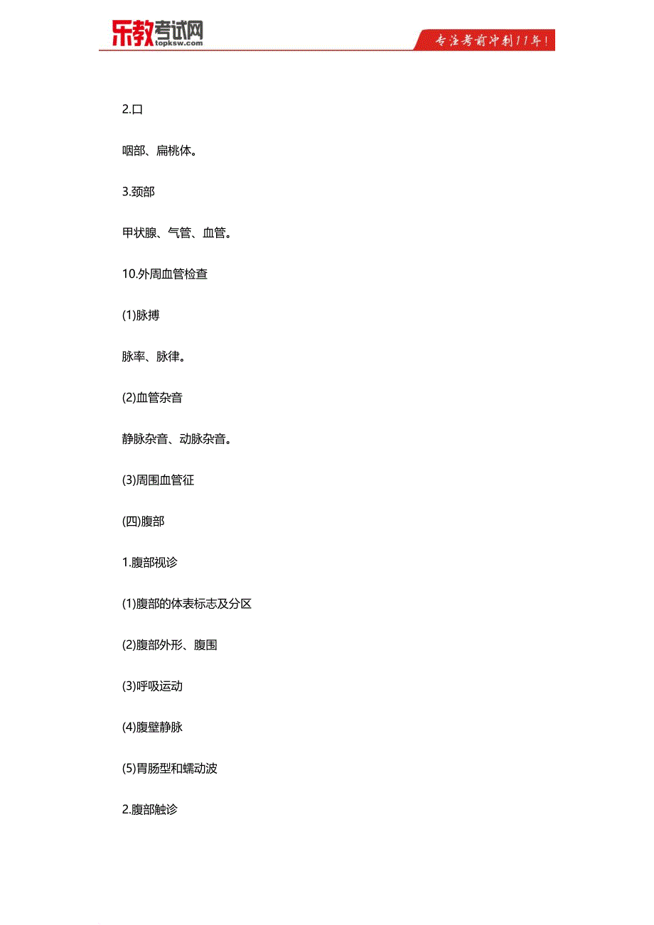 2016年临床助理医师资格实践技能考试大纲_第3页