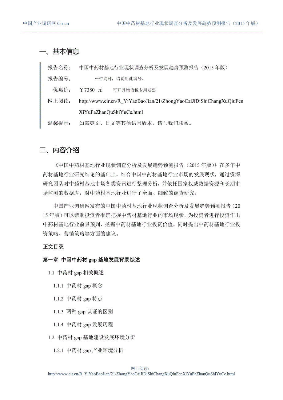 2016年中药材基地现状及发展趋势分析(同名29663)_第3页