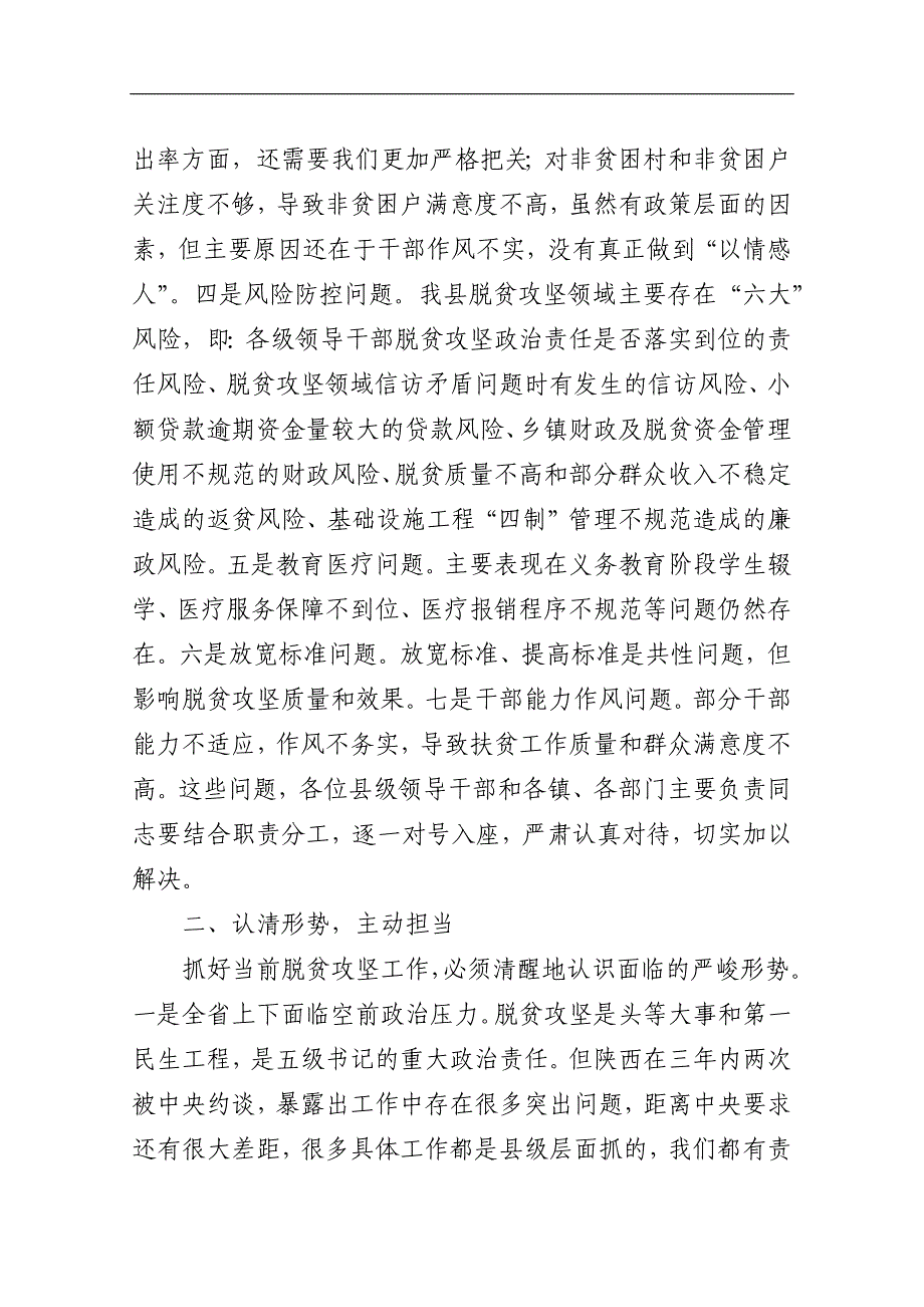 李启全同志在全县脱贫攻坚工作推进会议上的讲话_第2页