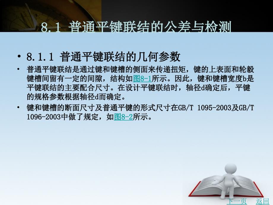 互换性与测量技术（含习题册）教学课件作者徐秀娟第八章_第3页