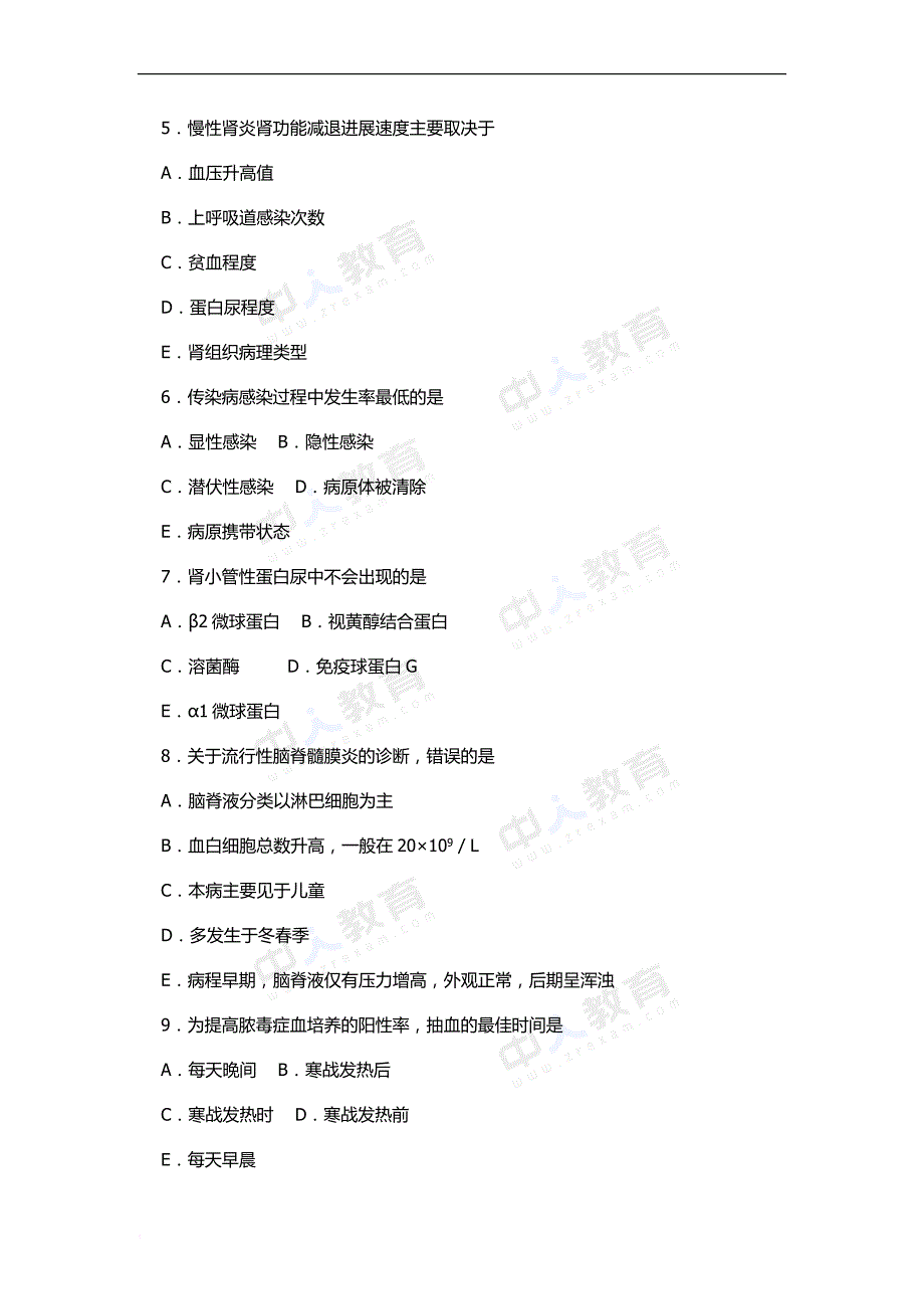 2016年国家医师资格考试模拟测卷_第3页