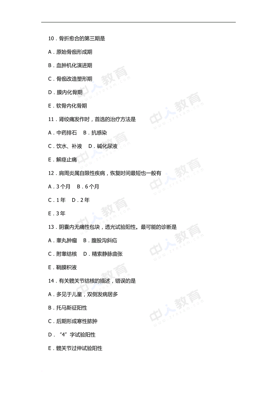 2016年国家医师资格考试模拟测卷_第4页