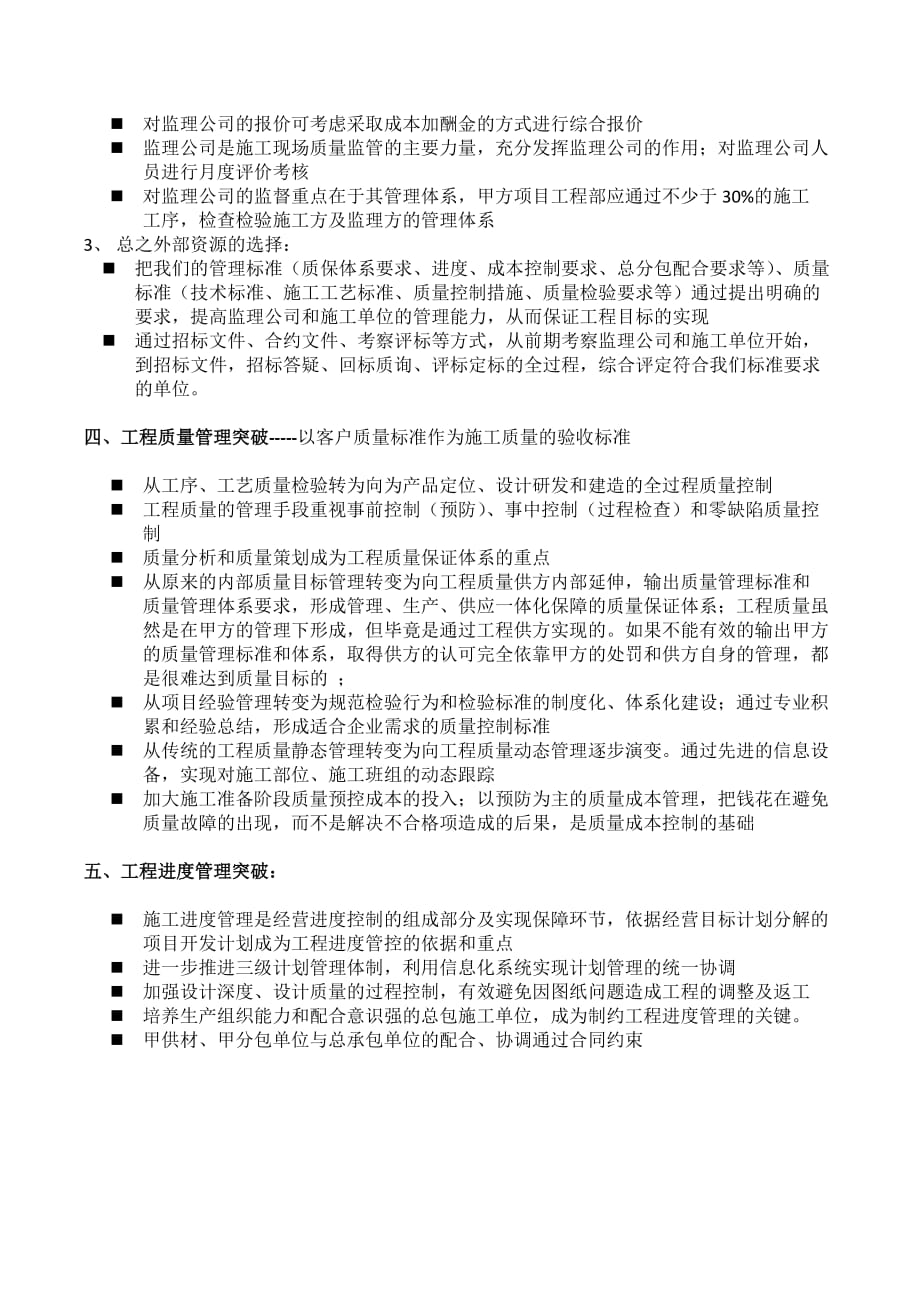 xx地产如何突破工程管理瓶颈提高竞争力_第3页