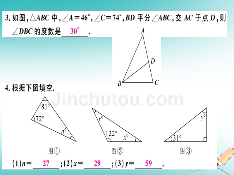 广东省2018年秋八年级数学上册 第十一章 三角形 第4课时 三角形的内角（1）习题（新版）新人教版_第3页