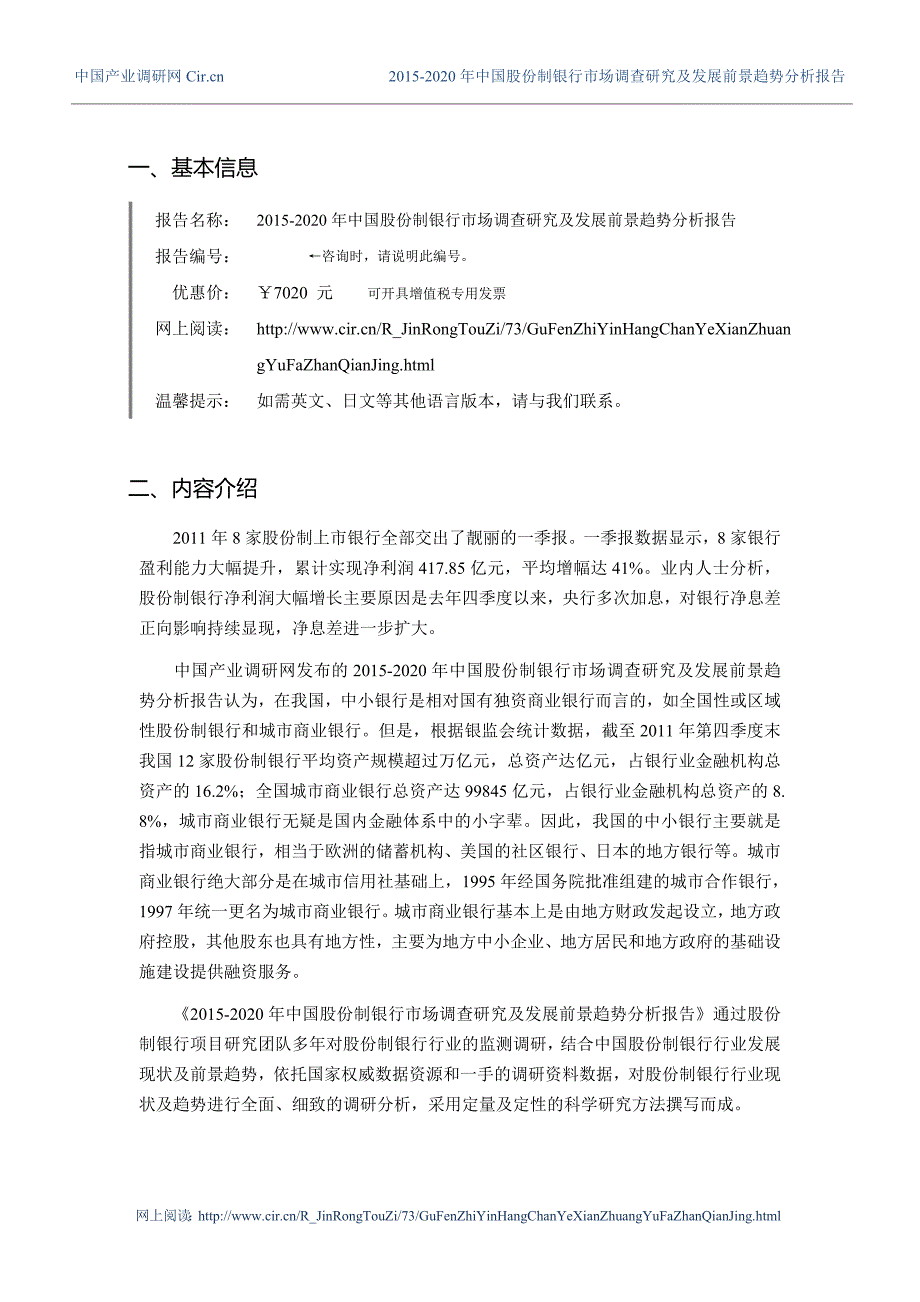 2016年股份制银行行业现状及发展趋势分析_第3页