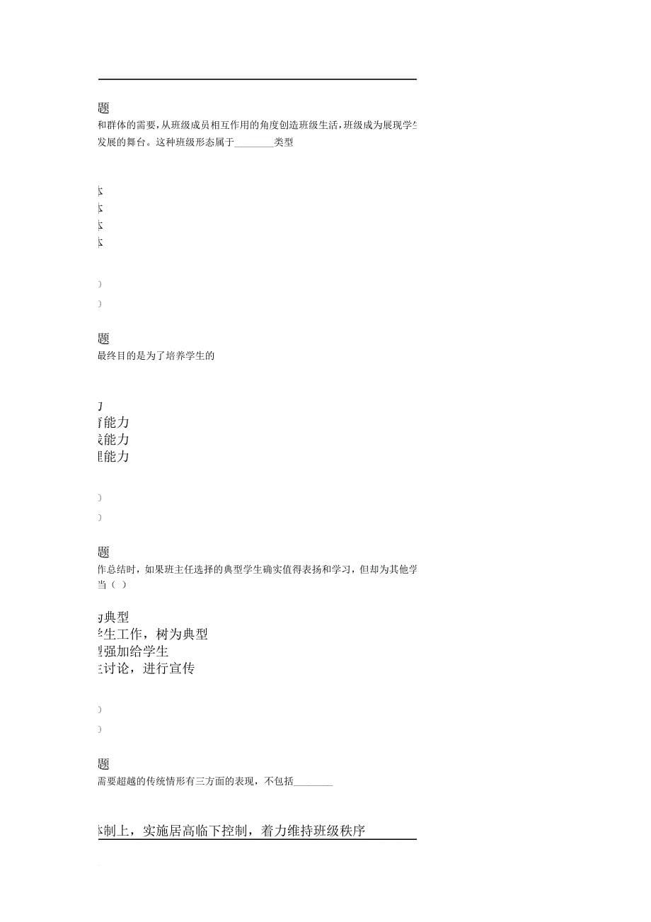 2013华师中小学班主任工作作业满分答案(同名28587)_第5页