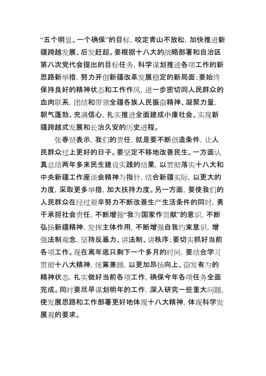 x新疆自治区召开大会传达学习贯彻十八大精神_第3页