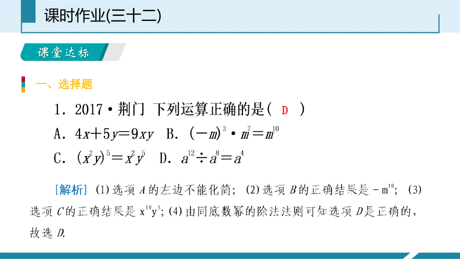 整式的除法作业手册_第3页