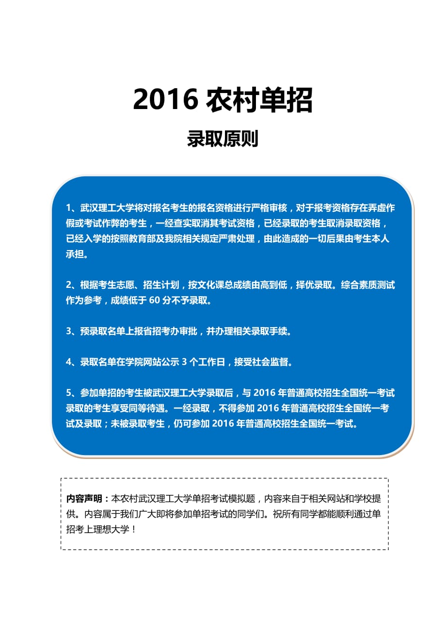 2016年农村武汉理工大学单招模拟题(含解析)_第4页